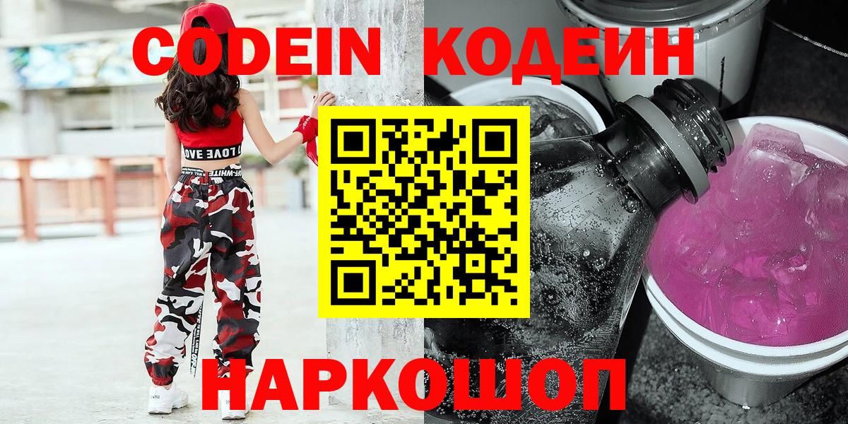 Codein напиток Lean (лин) Урус-Мартан