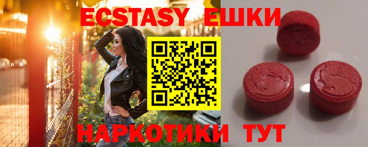 ЭКСТАЗИ 300 mg  блэк спрут зеркало  Ecstasy круглые  Урус-Мартан  Вход с VPN 