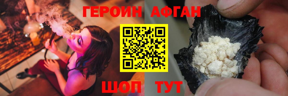ГЕРОИН хмурый Урус-Мартан