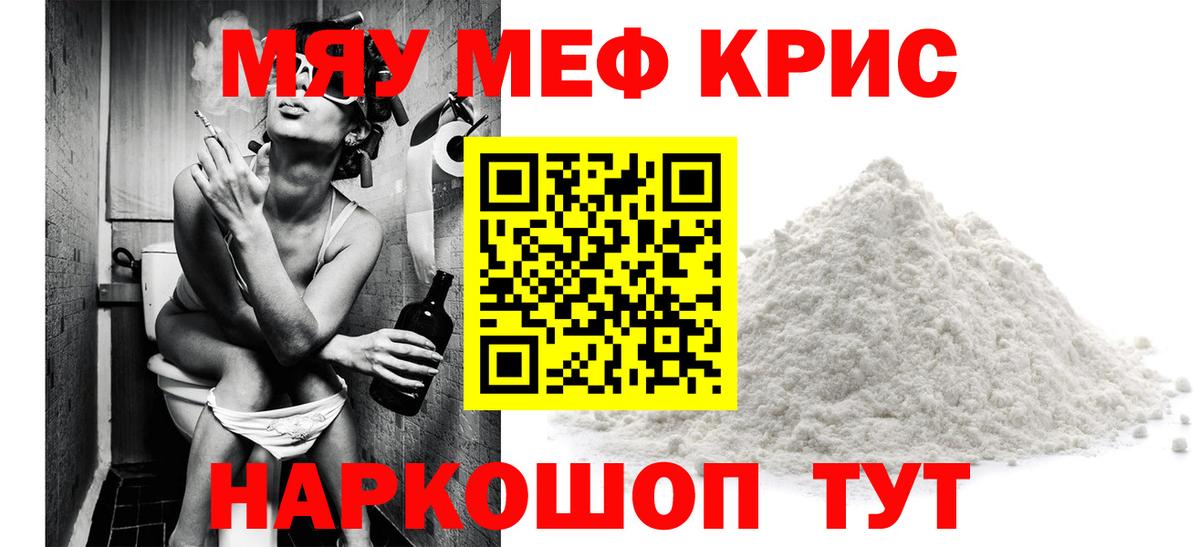 МЯУ-МЯУ  МЕФ mephedrone  Вход с VPN  Меф VHQ  сколько стоит  Урус-Мартан 