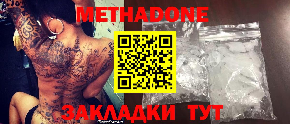 Метадон methadone  Вход с VPN  Урус-Мартан  МЕТАДОН белоснежный 
