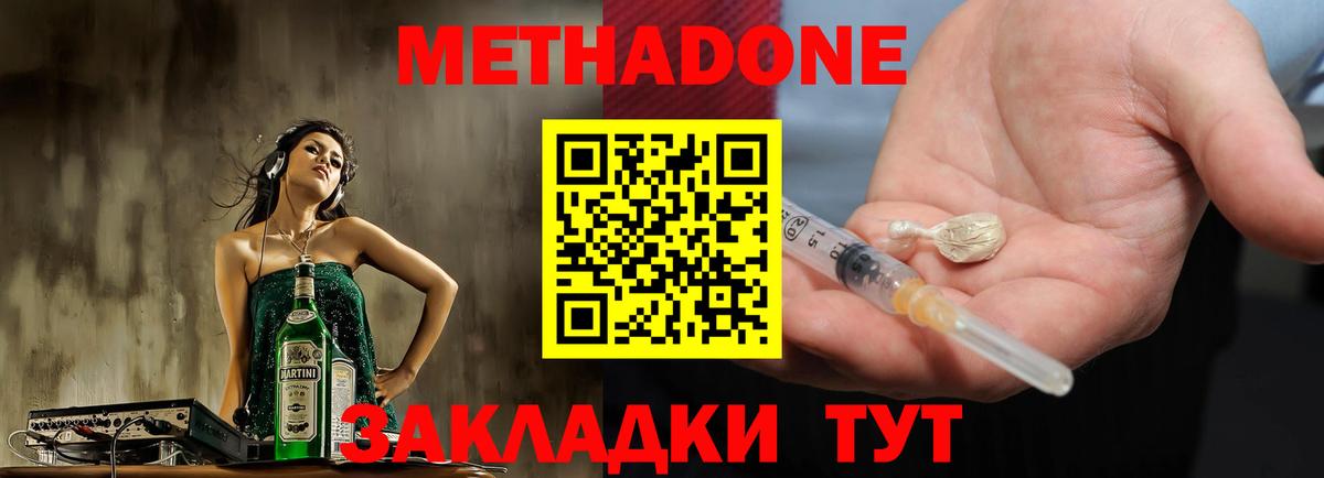 МЕТАДОН кристалл Урус-Мартан