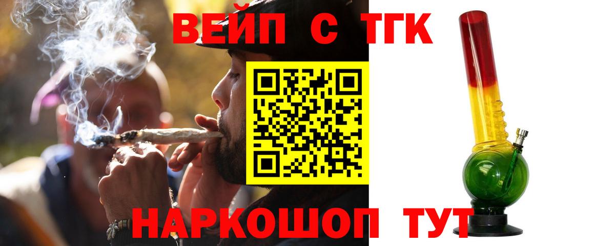 ТГК вейп с тгк Урус-Мартан